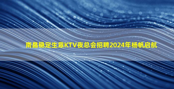 承德夜总会招聘