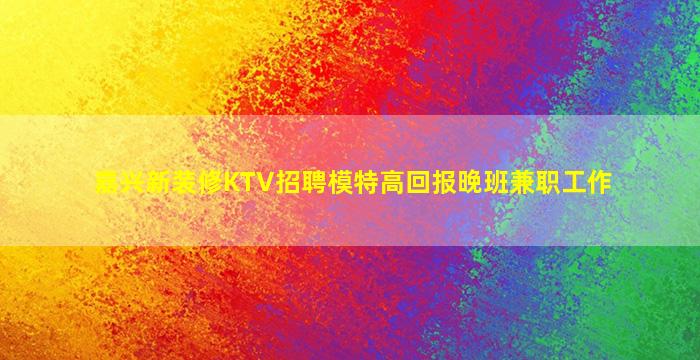 张掖夜场招聘