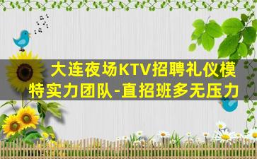 内江KTV招聘