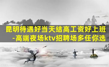 抚州夜场招聘