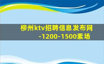 盐城KTV招聘