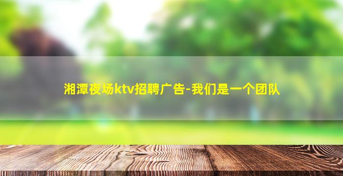 双鸭山KTV招聘