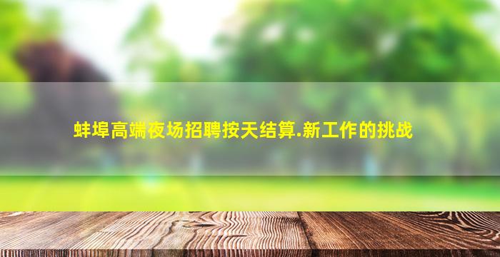盘锦酒吧招聘