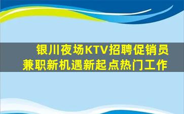 山南KTV招聘